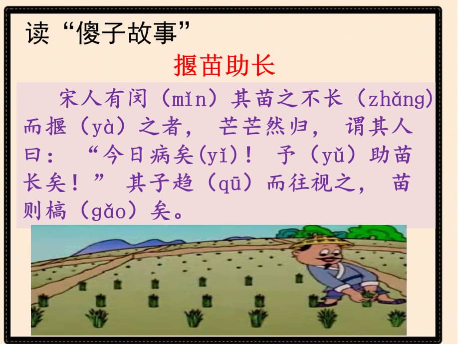 部编版二年级语文下册第5单元揠苗助长市级ppt课件pptx
