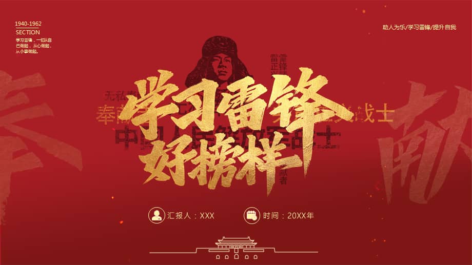 3月5日学雷锋纪念日学习雷锋好榜样ppt课件带内容pptx