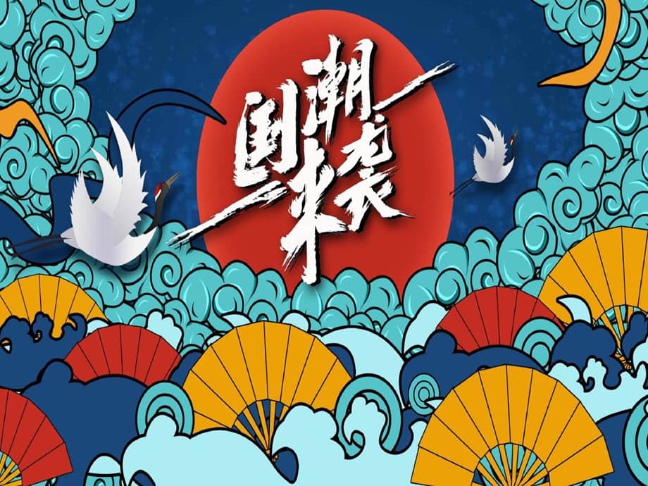 大气中国风国潮来袭模板共22张课件.ppt_第2页