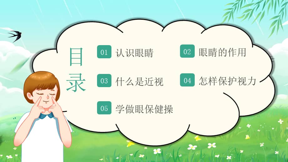 幼儿园保护视力教育ppt课件(带动画).pptx_第2页