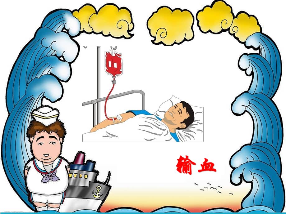 幼儿园大班科学课件-血液流动.ppt_第2页