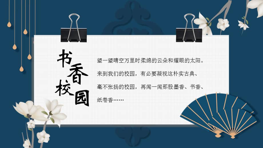 《书香阅读 共享阅读》中小学生主题班会 .pptx_第2页