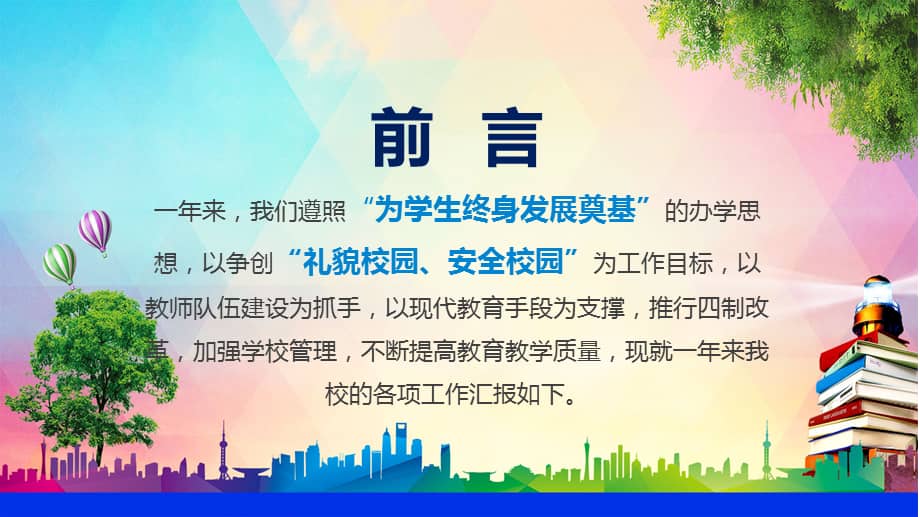 校长述职报告蓝色简约商务学校校长述职报告ppt专题课件pptx