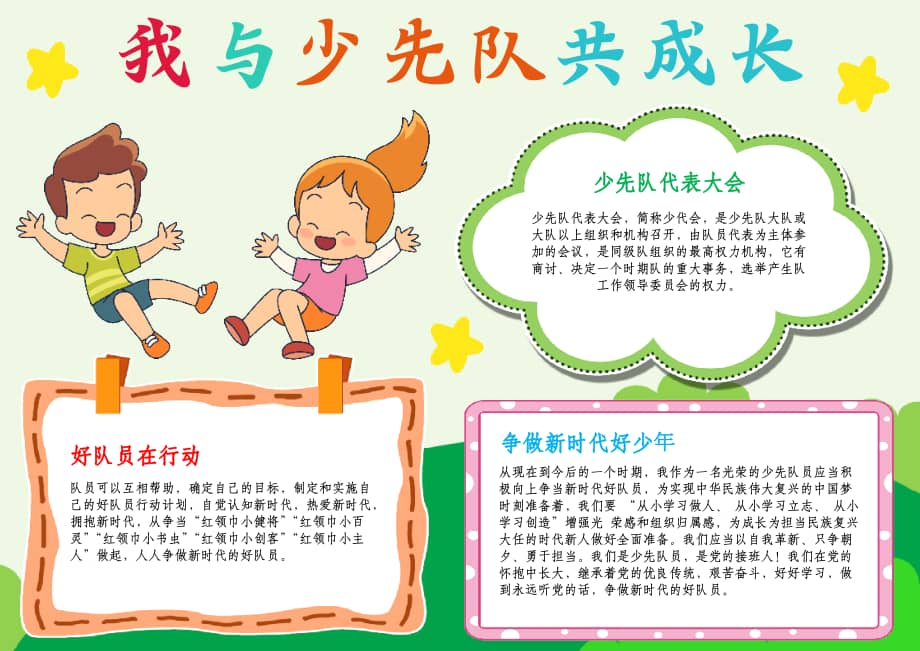 我与少先队共成长小报红领巾心向党a4手抄报模板.docx_七彩学科网
