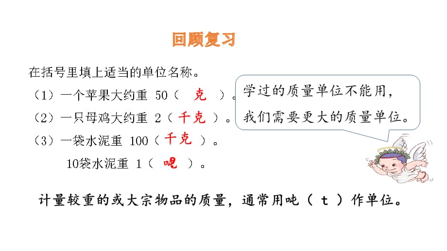 三年级上册数学课件《3.4吨的认识 》 人教新课标(共11张ppt).