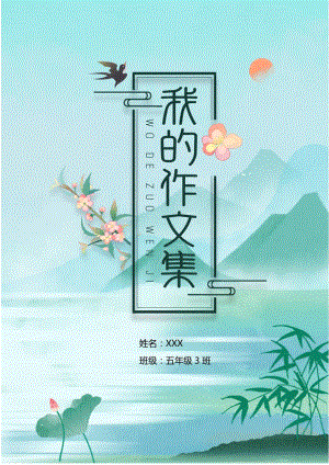 绿色清新水墨山水风景中小学生作文集word模板.docx
