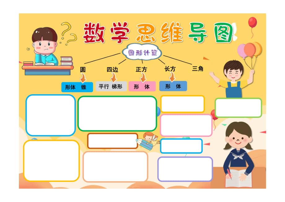 数学思维导图学习小报数学手抄报小报无字版pdf