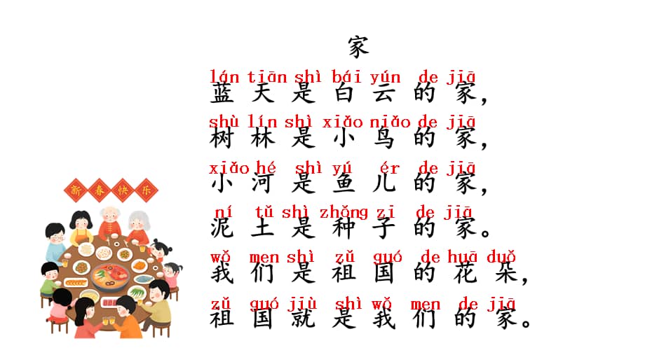 部编版一年级上册语文语文园地七公开课课件pptx