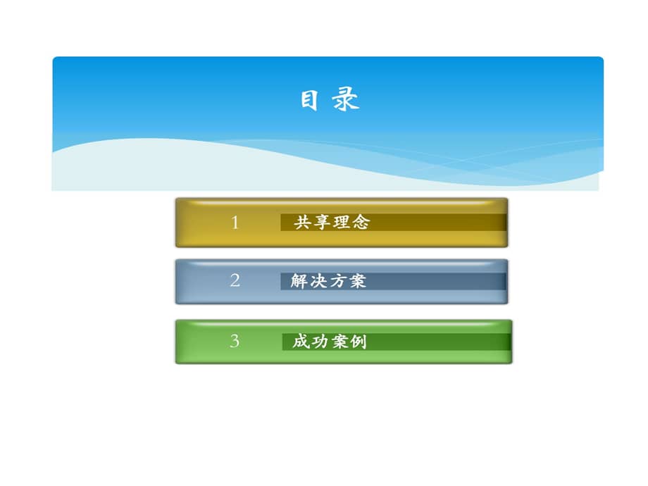 北京文通ssc财务共享服务中心简介的资料共67页课件.ppt_第2页