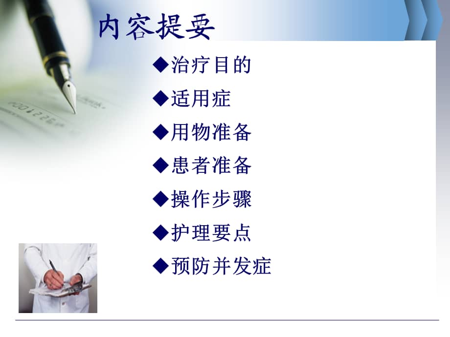 皮牵引的护理ppt课件ppt