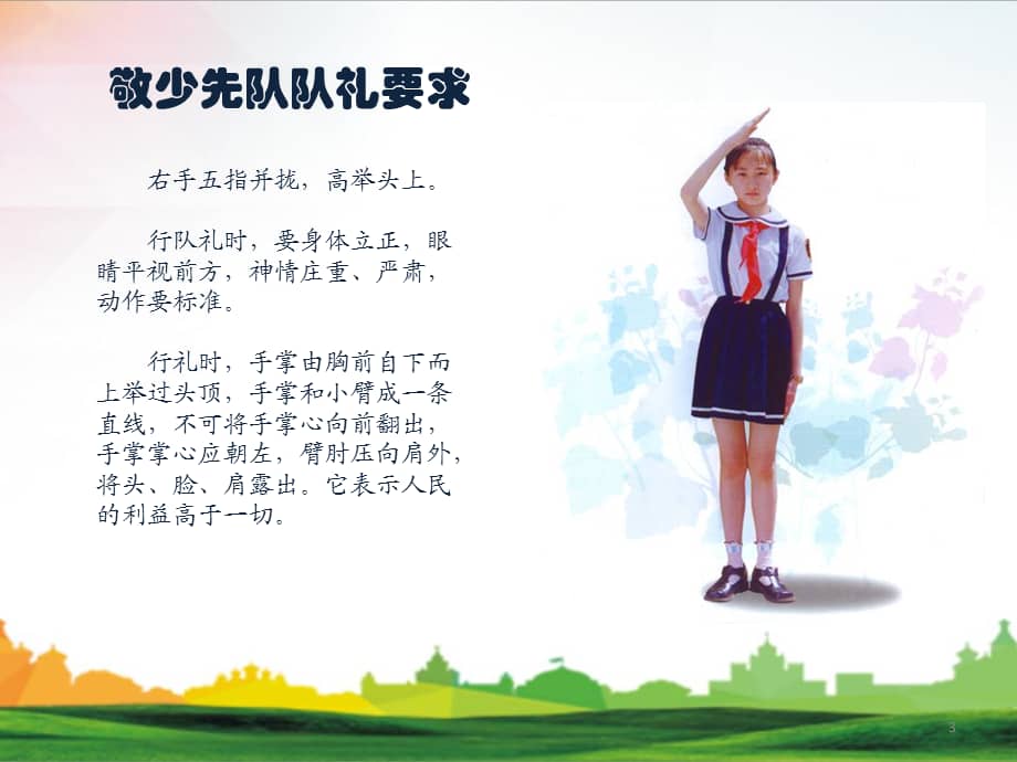少先队红领巾系法队礼敬法ppt课件ppt