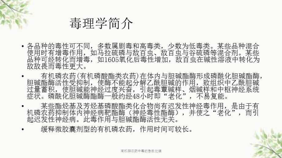 有机磷农药中毒的急救处理课件.ppt_第2页