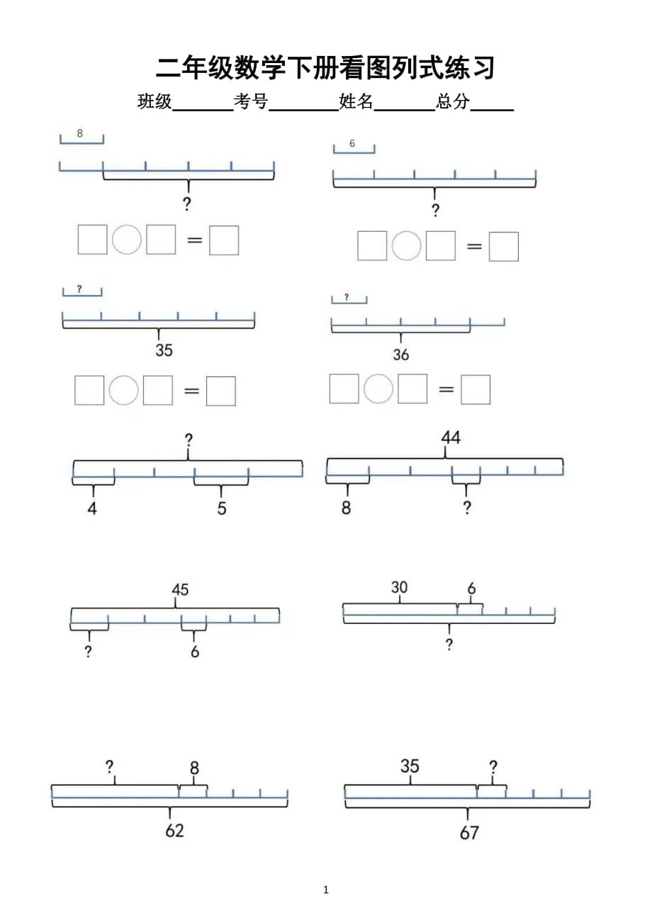 小学数学二年级下册看图列式练习题doc