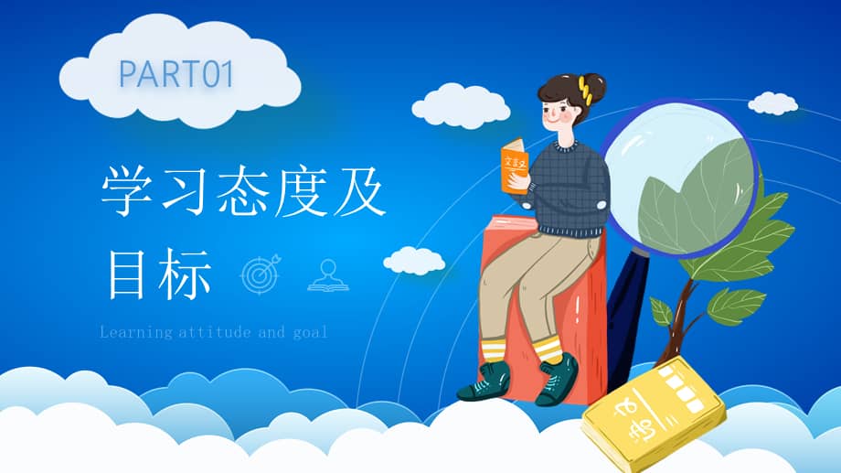 深蓝色插画风格主题班会学习方法与能力培养态度是每一个人获得巨大