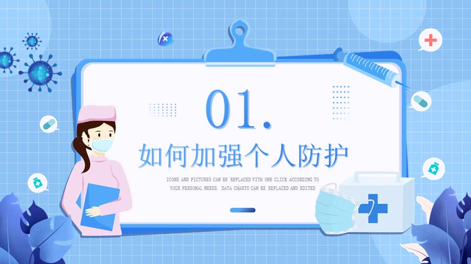 防疫小贴士严防疫情健康知识健康宣传ppt课件带内容pptx