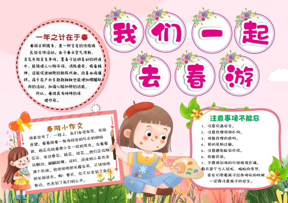粉色卡通我们一起去春游春天小报手抄报word模板有字pdf