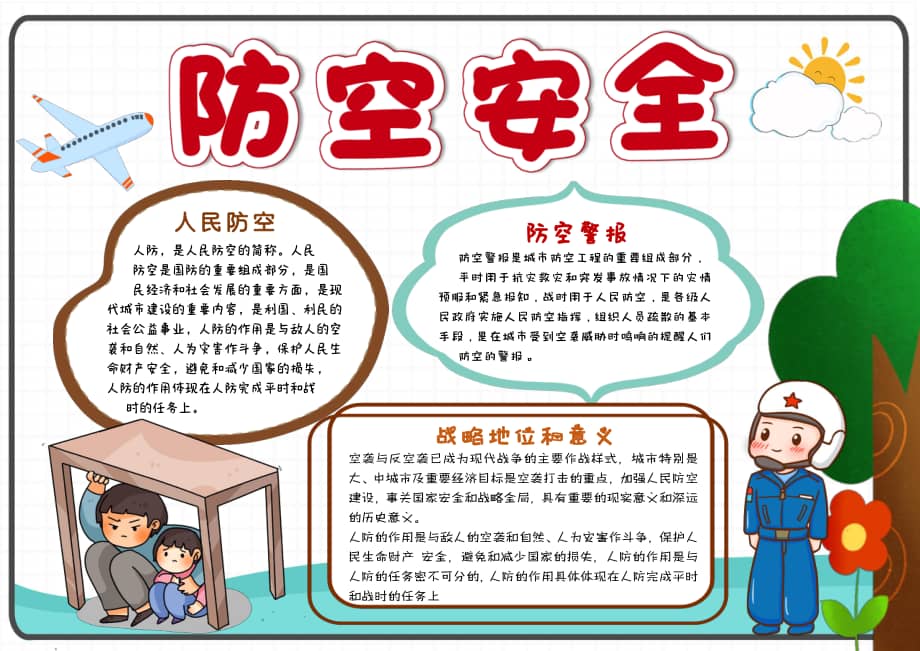 白色卡通防空安全防空小报手抄报有字版pdf