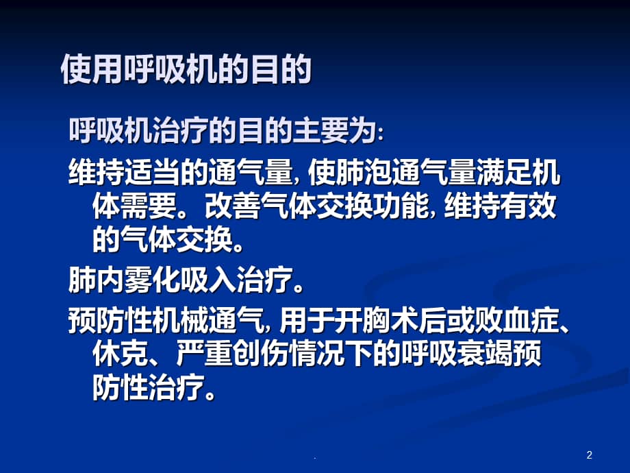 drager呼吸机使用ppt课件ppt
