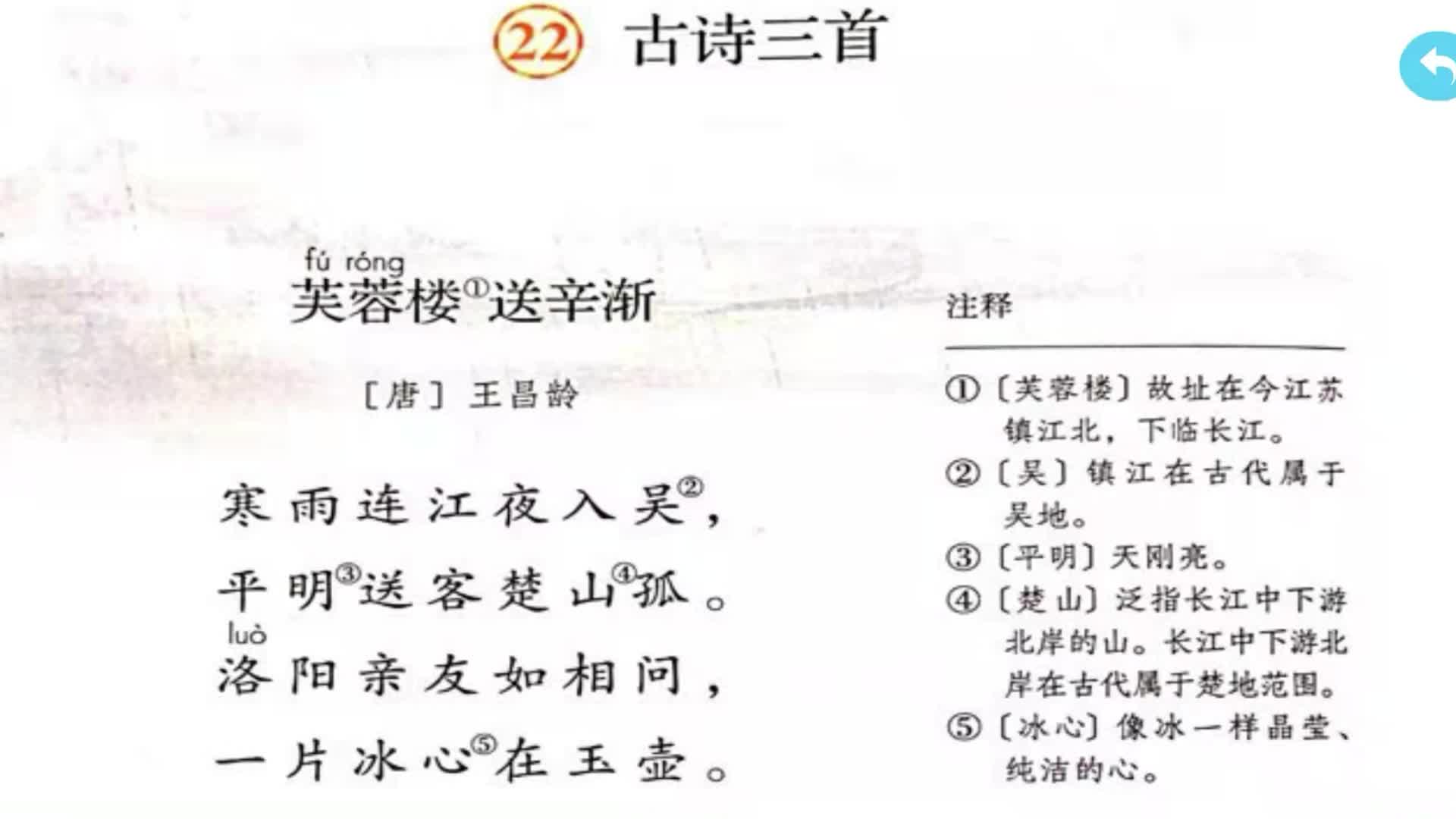 部编人教版四年级下册语文22《古诗三首》.mp4