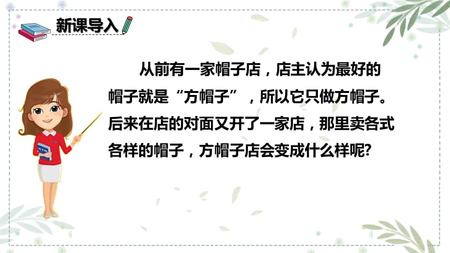 部编版三年级下册语文26方帽子店ppt课件pptx