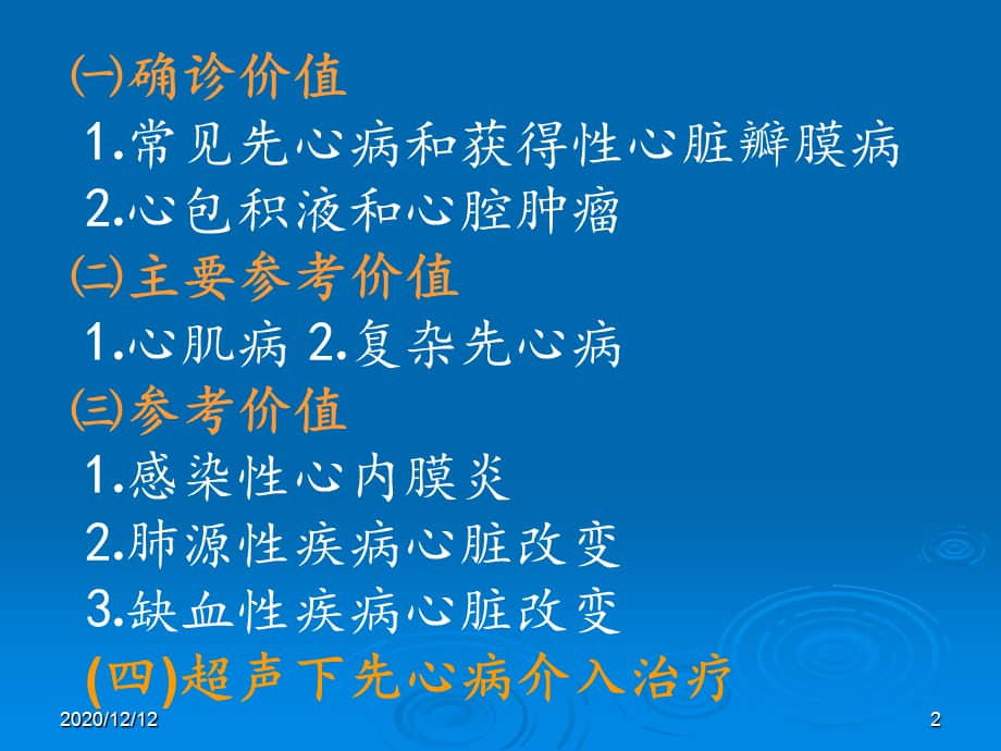 超声心动图诊断右室双出口ppt课件ppt