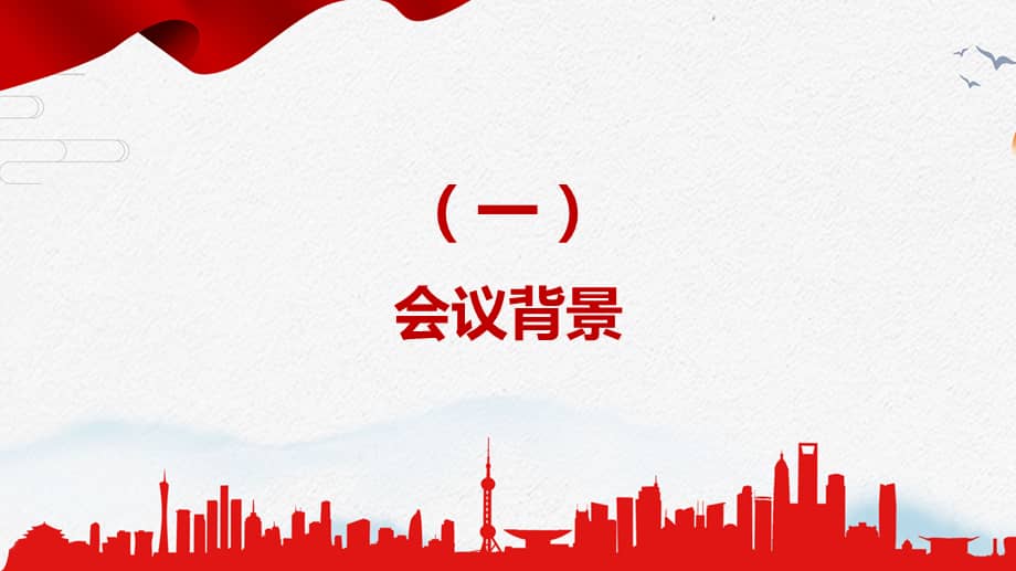 会议标志着党的全面抗战路线形成重温百年党史系列专题党课ppt教学