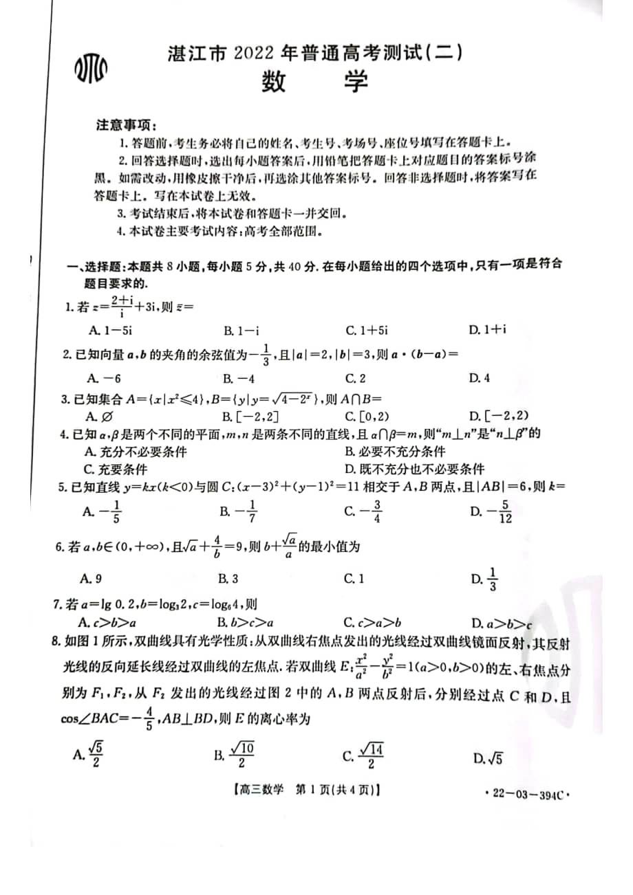 广东省湛江市2022届高三数学二模试卷及答案pdf