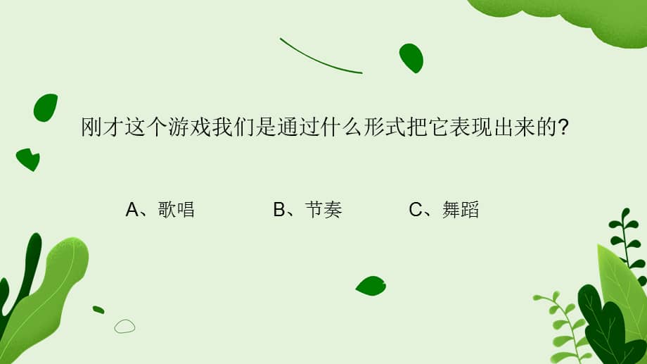 音乐课堂的节奏训练奥尔夫教学法综合课节奏的魅力ppt