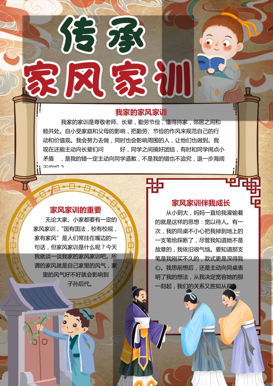 中国风传承家风家训竖版小报手抄报.docx_第1页