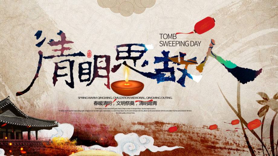 清明节教育教学ppt模板.ppt_第1页