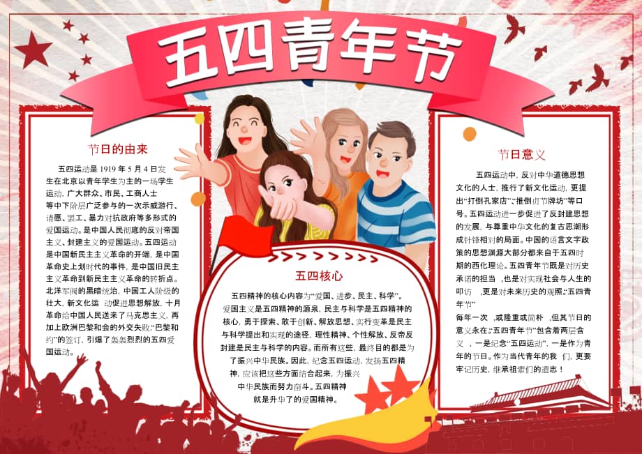 五四青年节手抄报小报docx