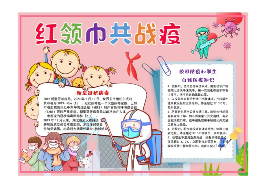 红领巾共战疫手抄报粉色可爱一起科学战疫手抄报小报彩色有字.