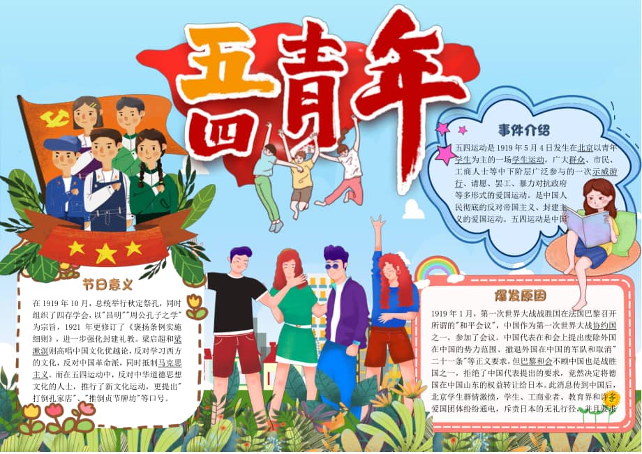小清新五四青年节手抄报小报彩色有字pdf