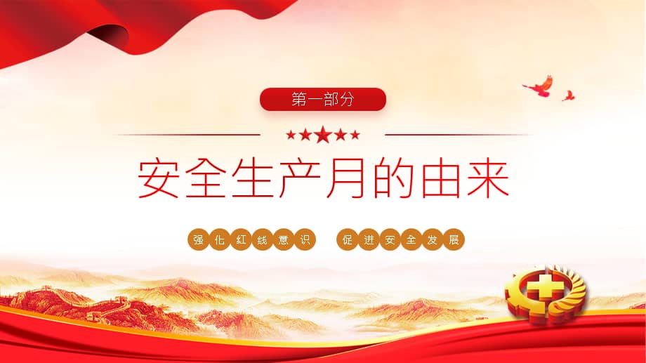 法当好第一责任人ppt清新卡通风2022安全生产月宣传安全教育课件模板1