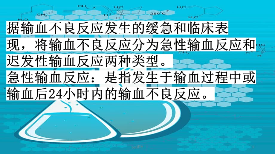 输血不良反应ppt课件pptx