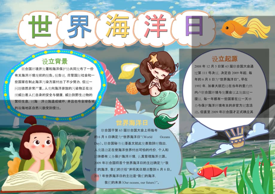 世界海洋日手抄报蓝色清新节日介绍小报.docx_第1页