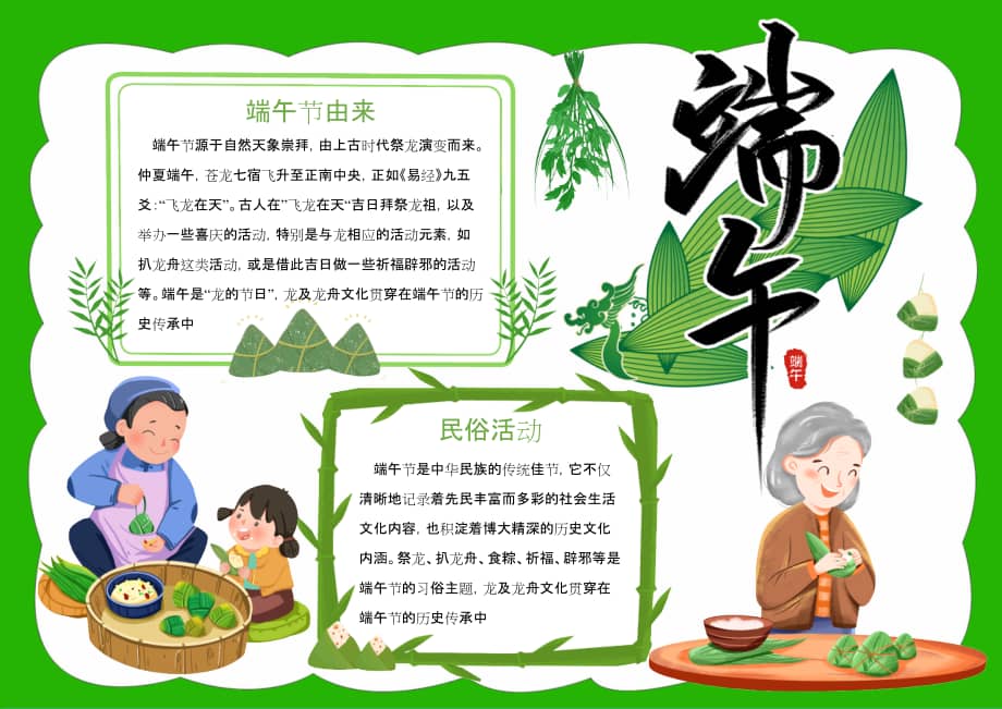 绿色卡通端午节手抄报小报.docx_七彩学科网