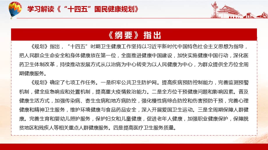 详细解读2022年十四五国民健康规划完整内容讲解ppt课件pptx