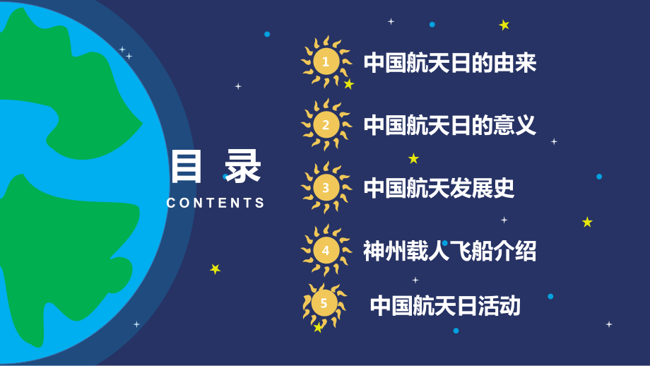 中国航天日主题班会ppt带内容完整版pptx