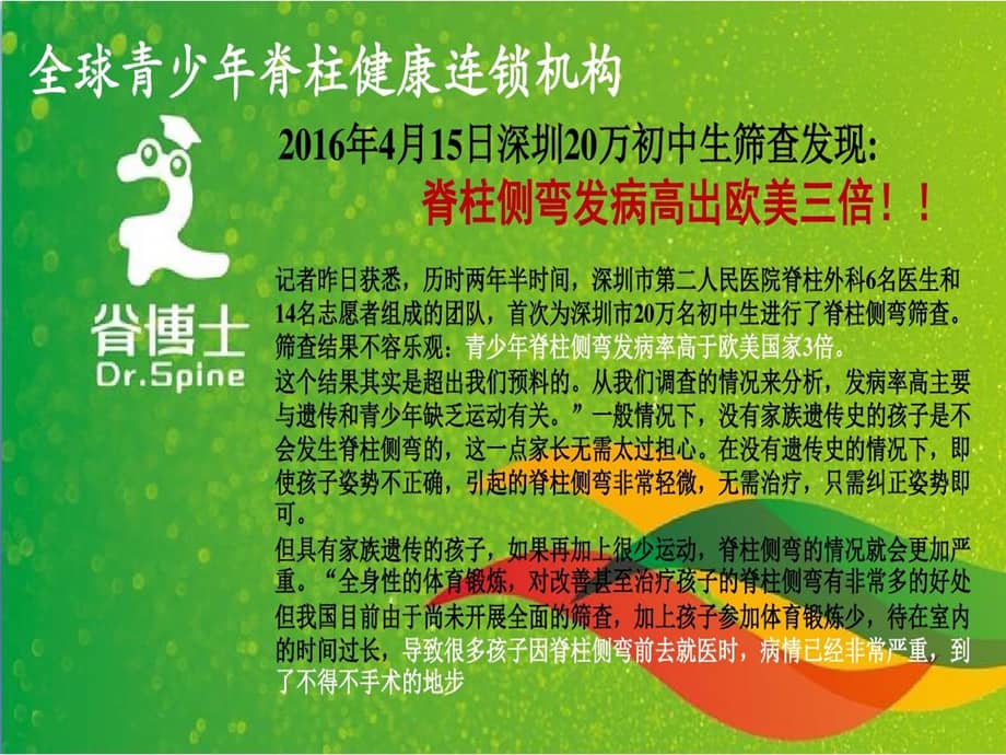 脊博仕青少年脊柱侧弯预防与筛查共64页课件ppt