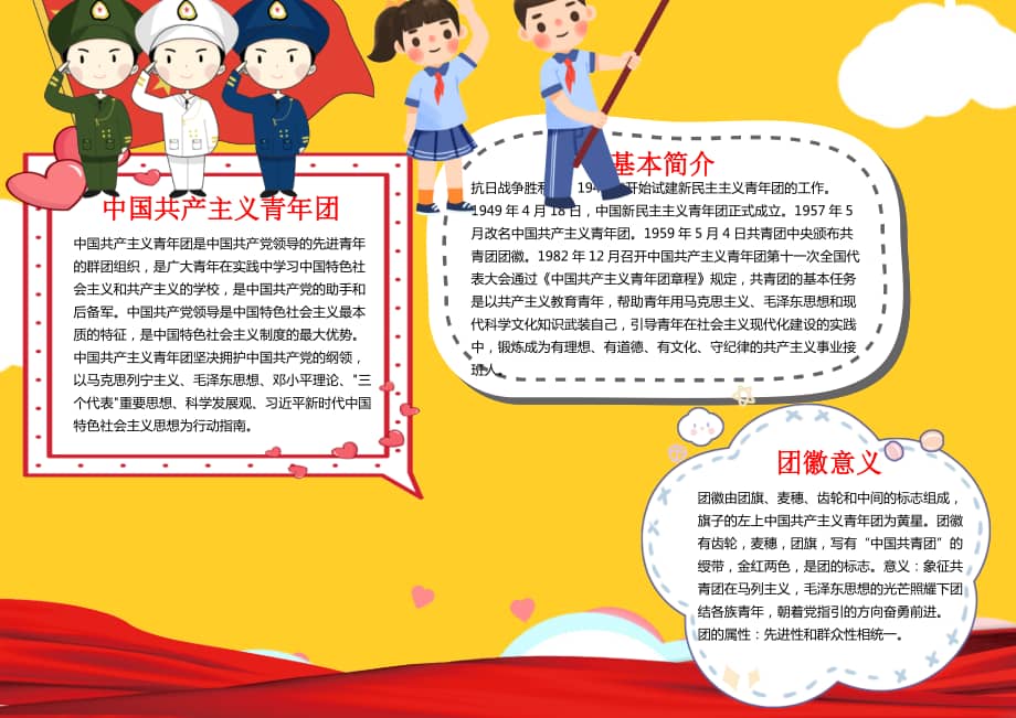 我与共青团共成长小报卡通共青团介绍建团百年手抄报.docx_第1页