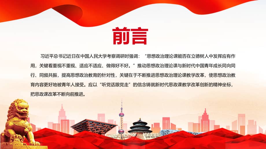 党课以听党话跟党走为坐标推进思政课教学改革创新大气风党员干部学习