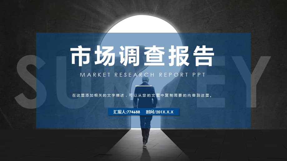 大气市场调查报告ppt模板课件pptx