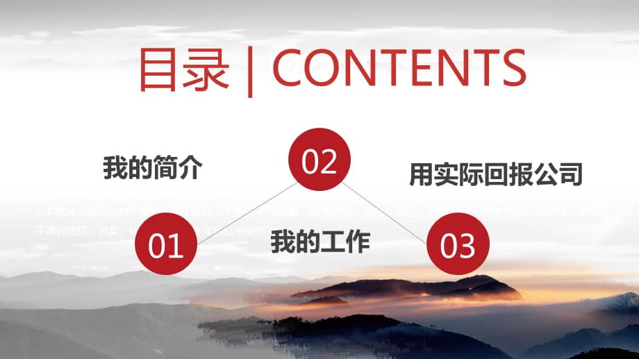 年会优秀员工演讲ppt模板课件.ppt_第2页