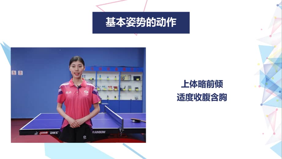 大学体育乒乓球教学:基本姿势课件.pptx_第3页