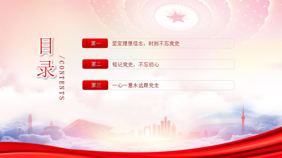 建党101周年党史学习ppt建党伟业ppt课件(带内容).pptx_七彩学科网