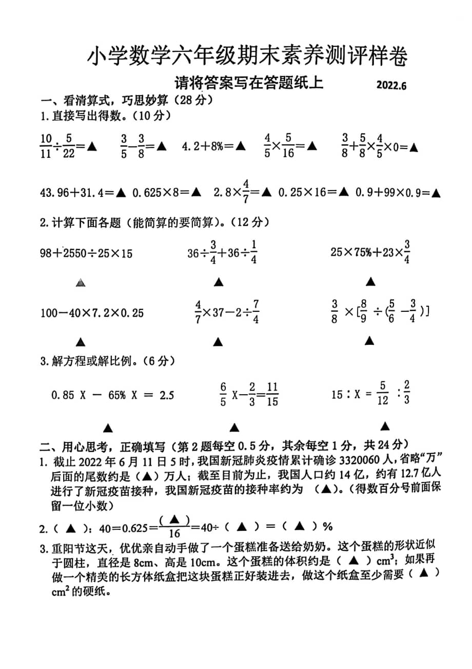 南京江宁区2022届六年级小升初数学毕业试卷pdf