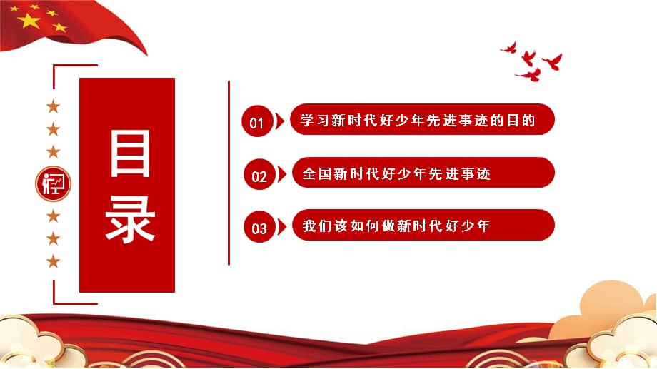 红色简约风2022争做新时代好少年ppt模板pptx