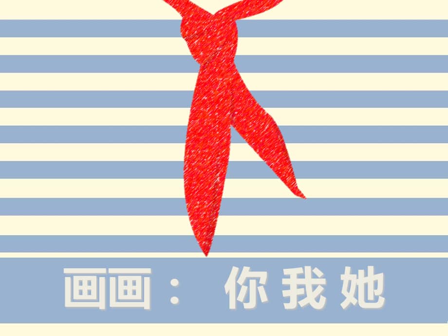 湘美版美术七年级上册《第一课-画画你我他》ppt课件.ppt_第2页