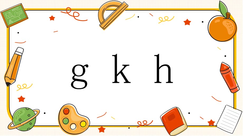 2022gkhppt多彩汉语拼音小学一年级语文上册人教版教学课件pptx